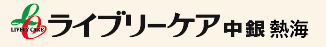 ライブリー中銀熱海