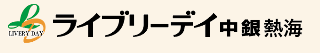 ライブリー中銀熱海